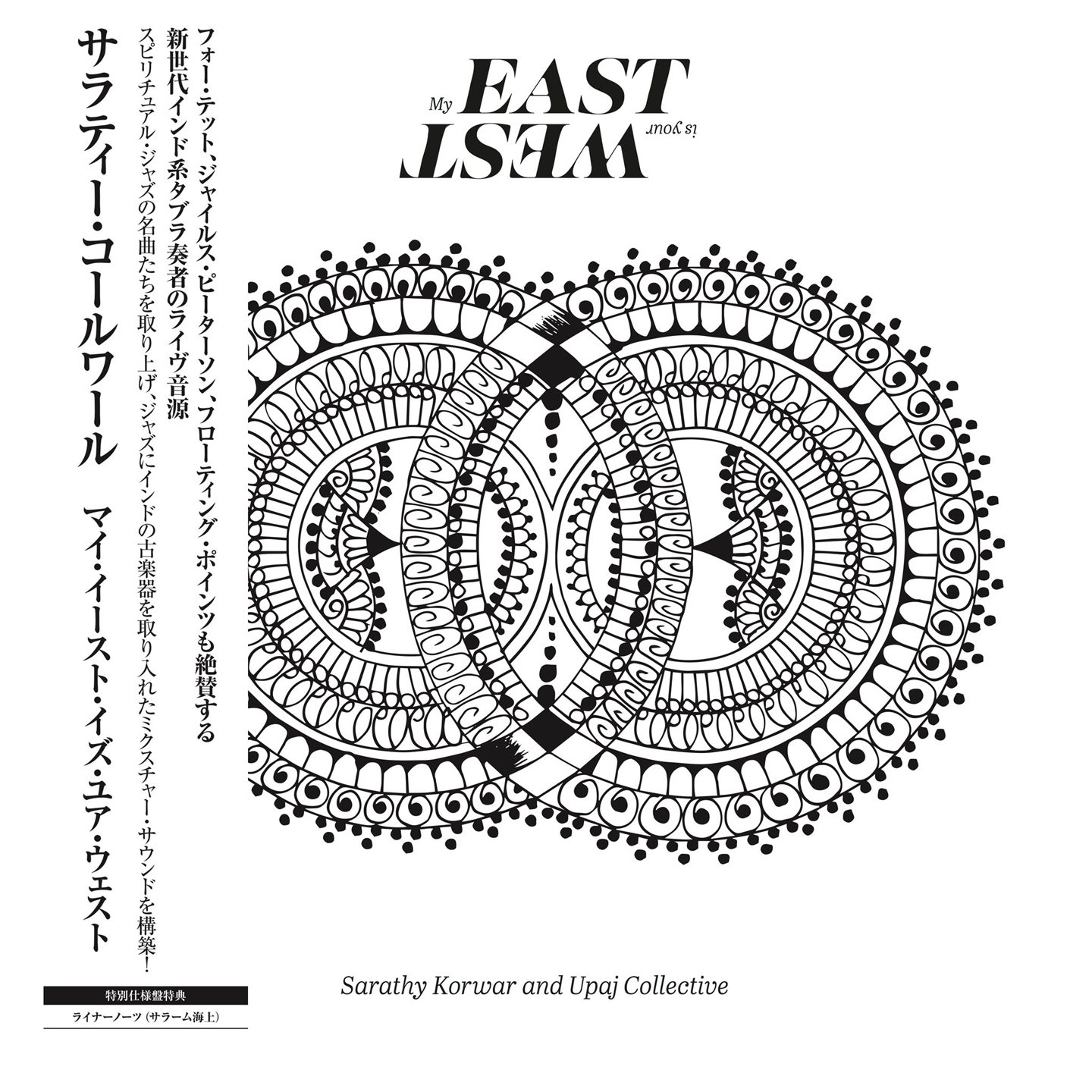MY EAST IS YOUR WEST (JAPANESE EDITION) [3 LP]