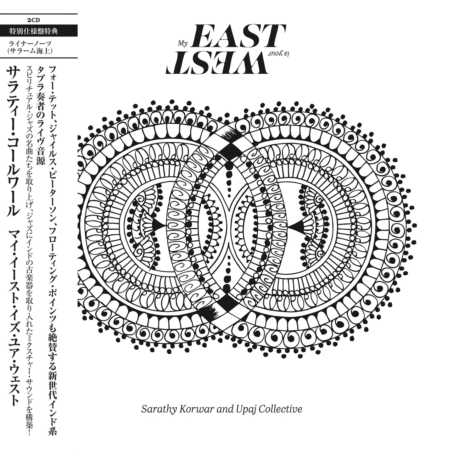 MY EAST IS YOUR WEST (JAPANESE EDITION)