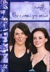 MAMMA PER AMICA (UNA) - STAGIONE 06 (6 DVD)